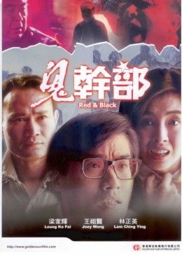 鬼干部(全集)