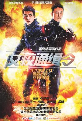 女校通缉令(大结局)