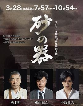 砂之器2019(大结局)