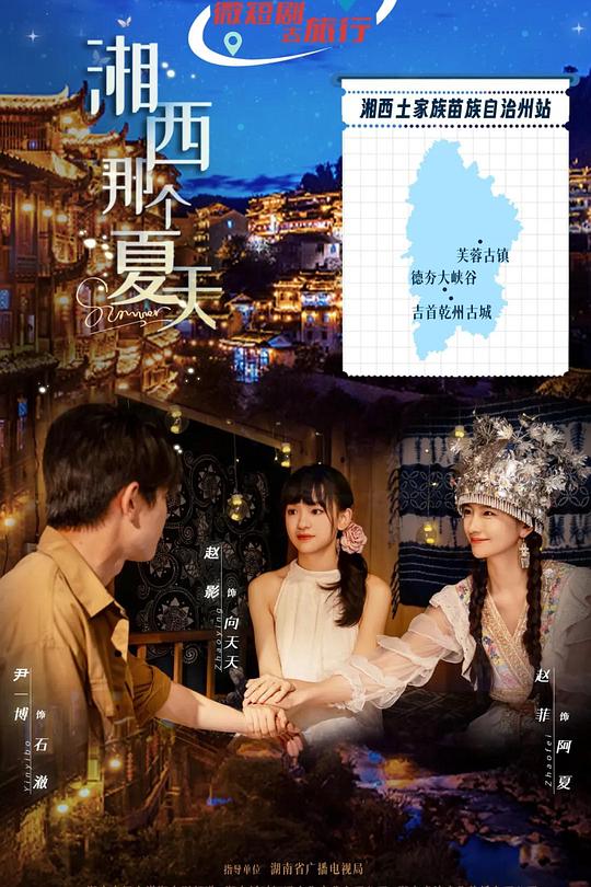 湘西那个夏天(全集)