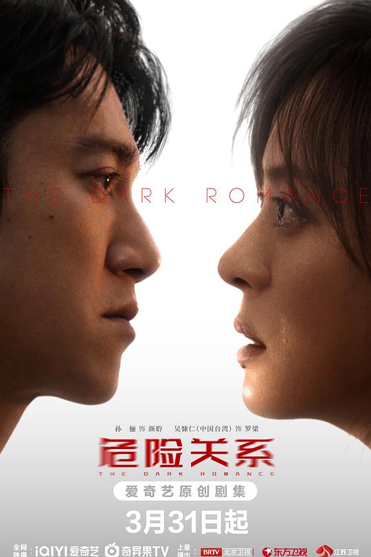 危险关系2026(全集)